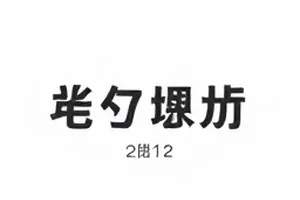 二手交易平台鉴定流程专题封面图