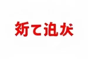 城南物流园配送延误记录条目封面图